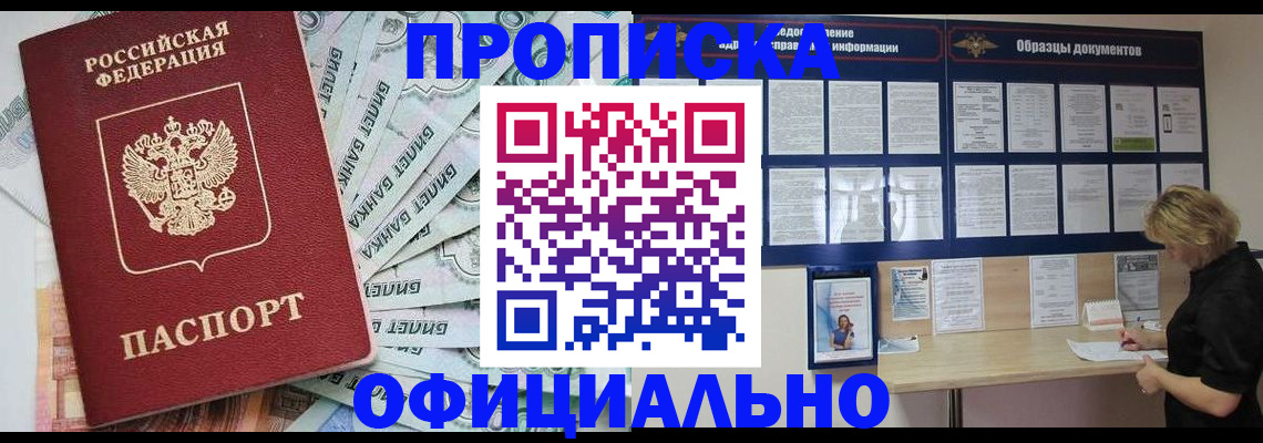 временная регистрация купить в Твери