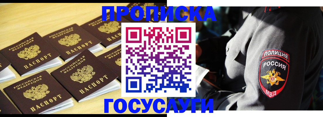 прописка от собственника в Твери