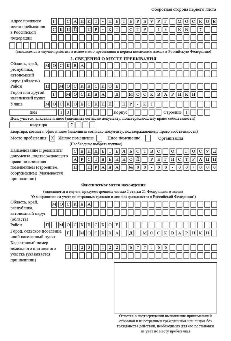 временная регистрация в Твери